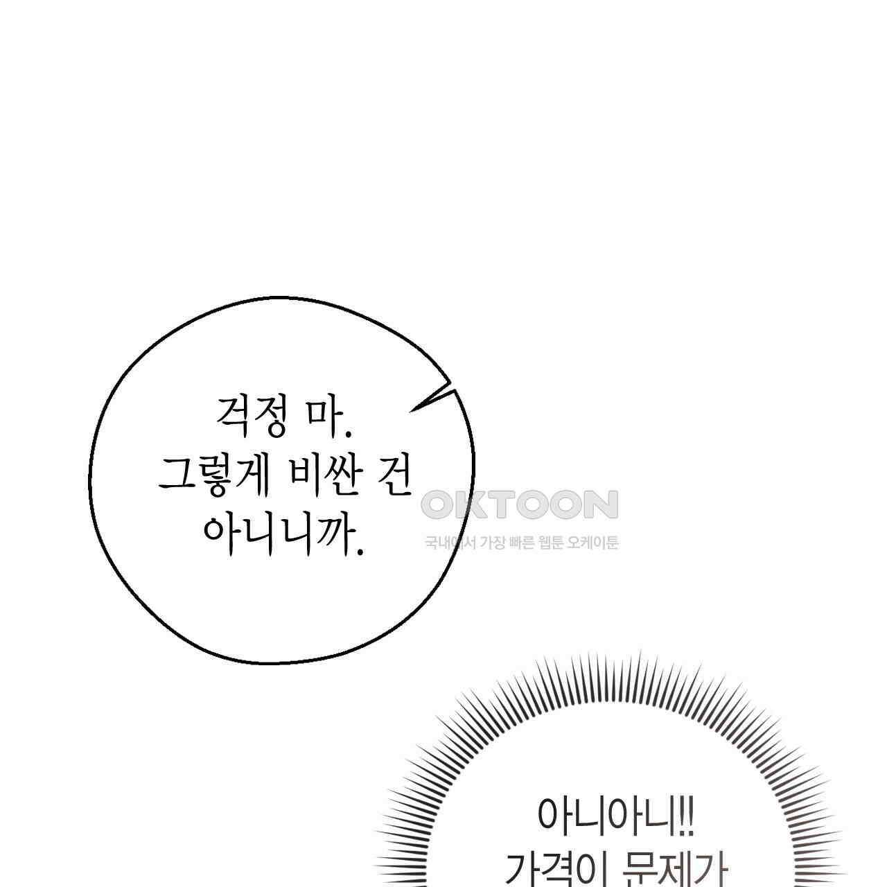 서버 1위 힐러지만 힐은 못합니다 36화 25