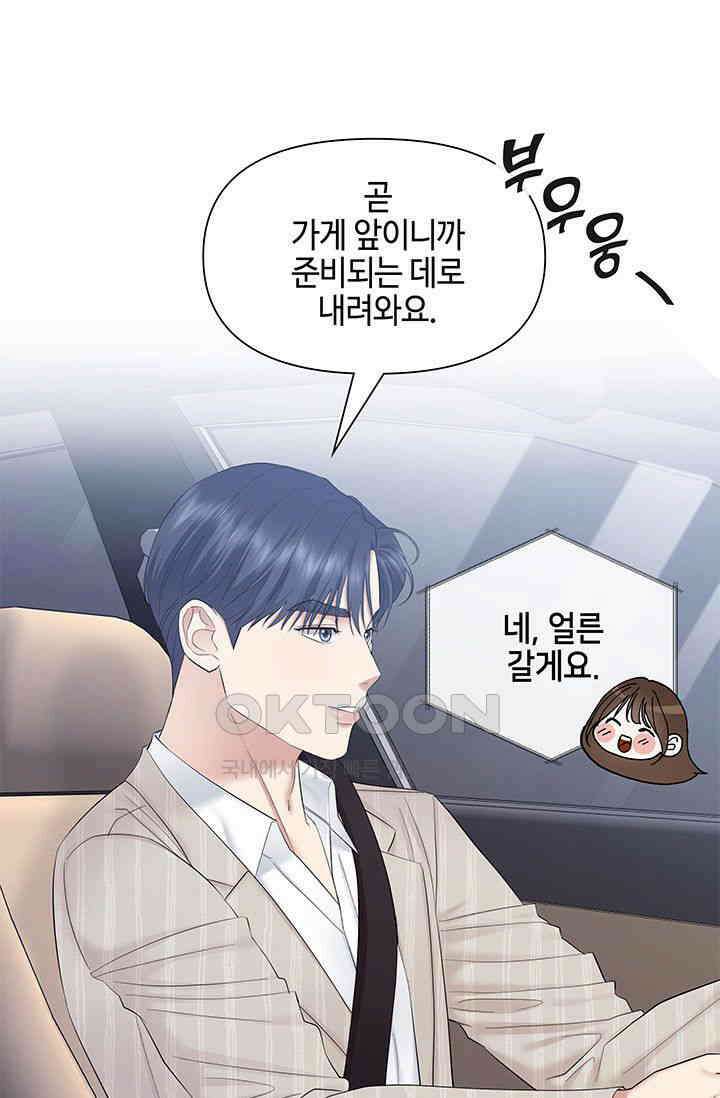 애타는 로맨스 67화 1