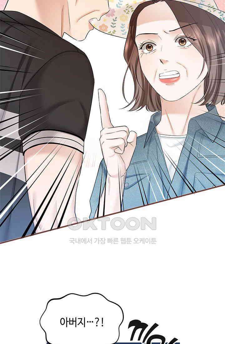 애타는 로맨스 67화 5