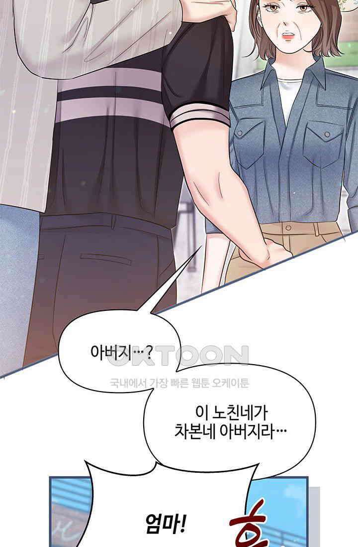 애타는 로맨스 67화 10