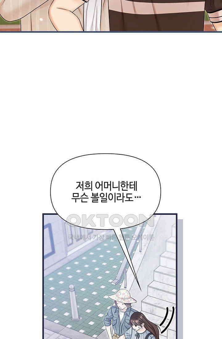 애타는 로맨스 67화 14