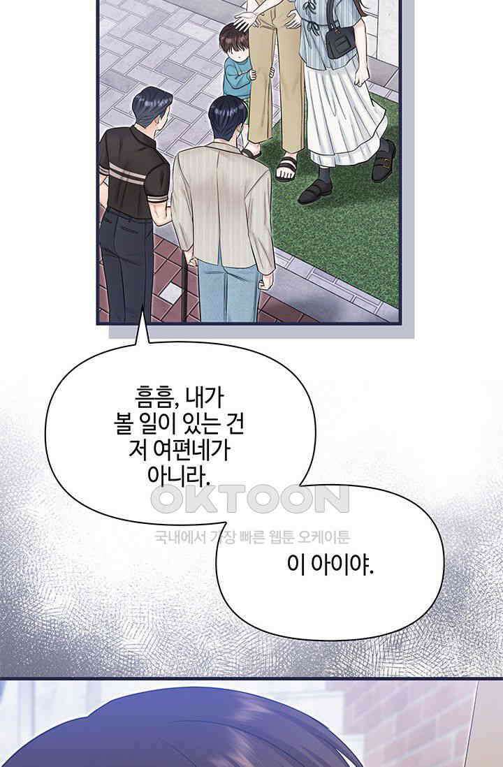애타는 로맨스 67화 15