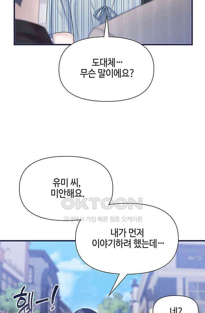 애타는 로맨스 67화 18