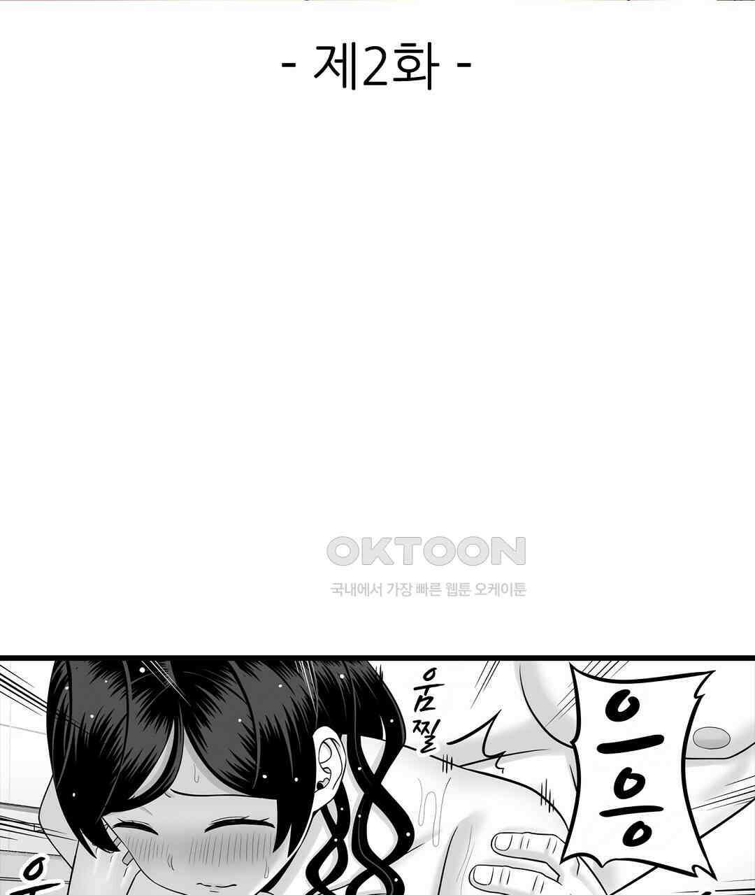 욕구불만 새엄마 2화 3