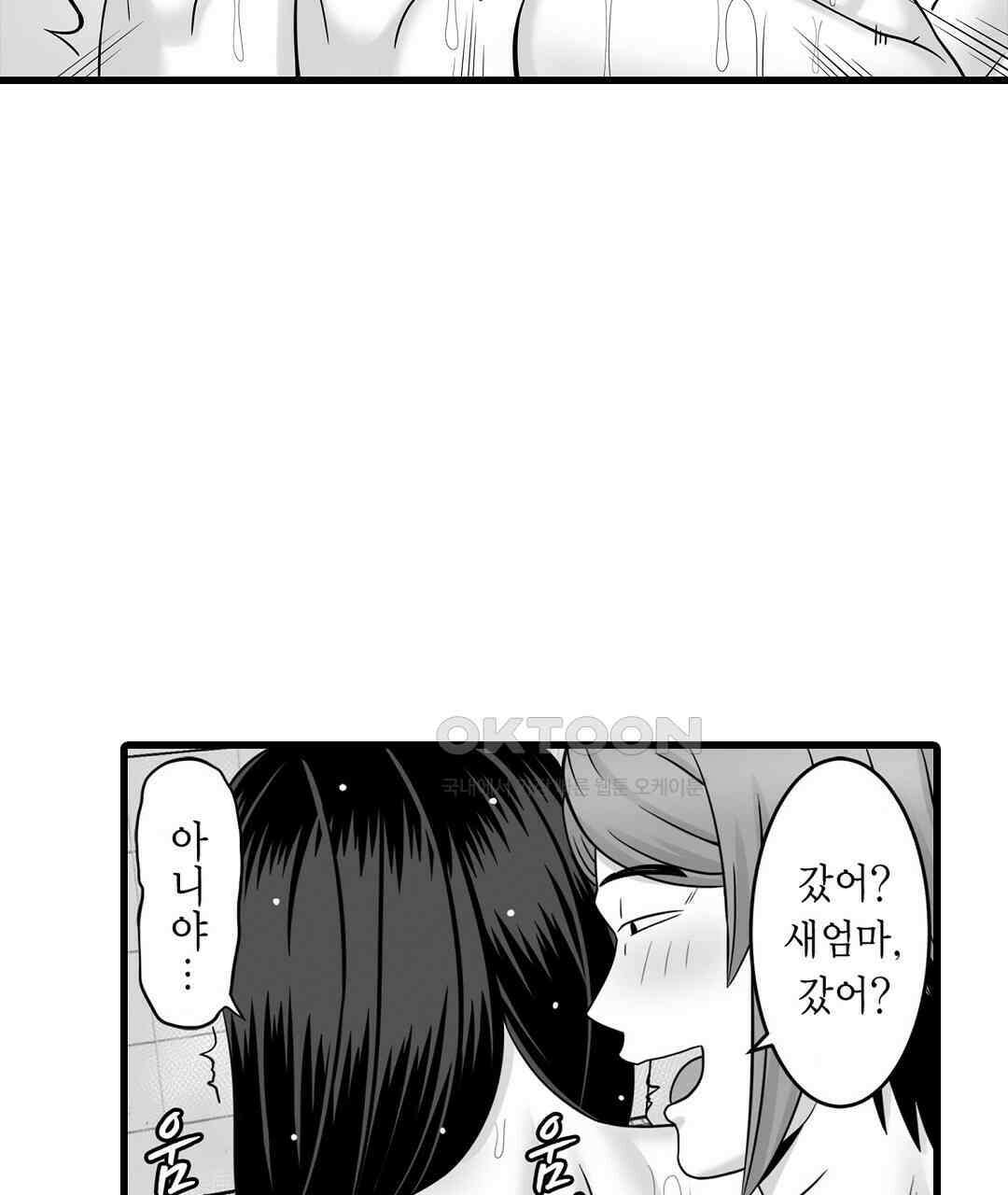 욕구불만 새엄마 2화 5