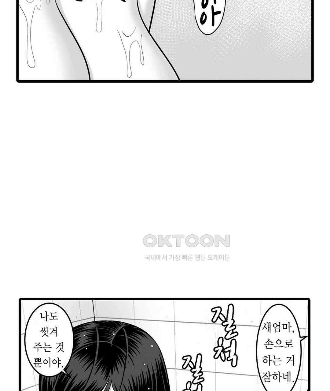 욕구불만 새엄마 2화 11
