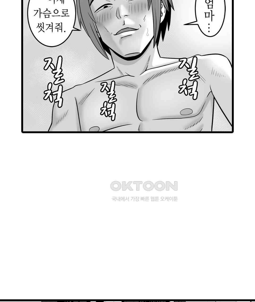 욕구불만 새엄마 2화 17