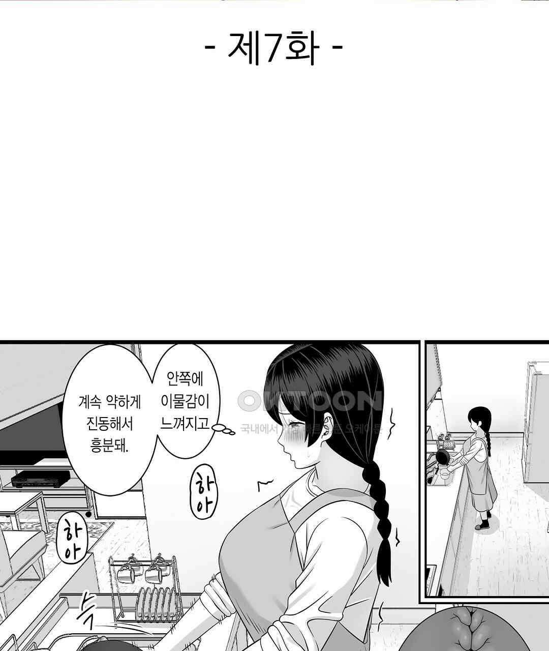욕구불만 새엄마 7화 3