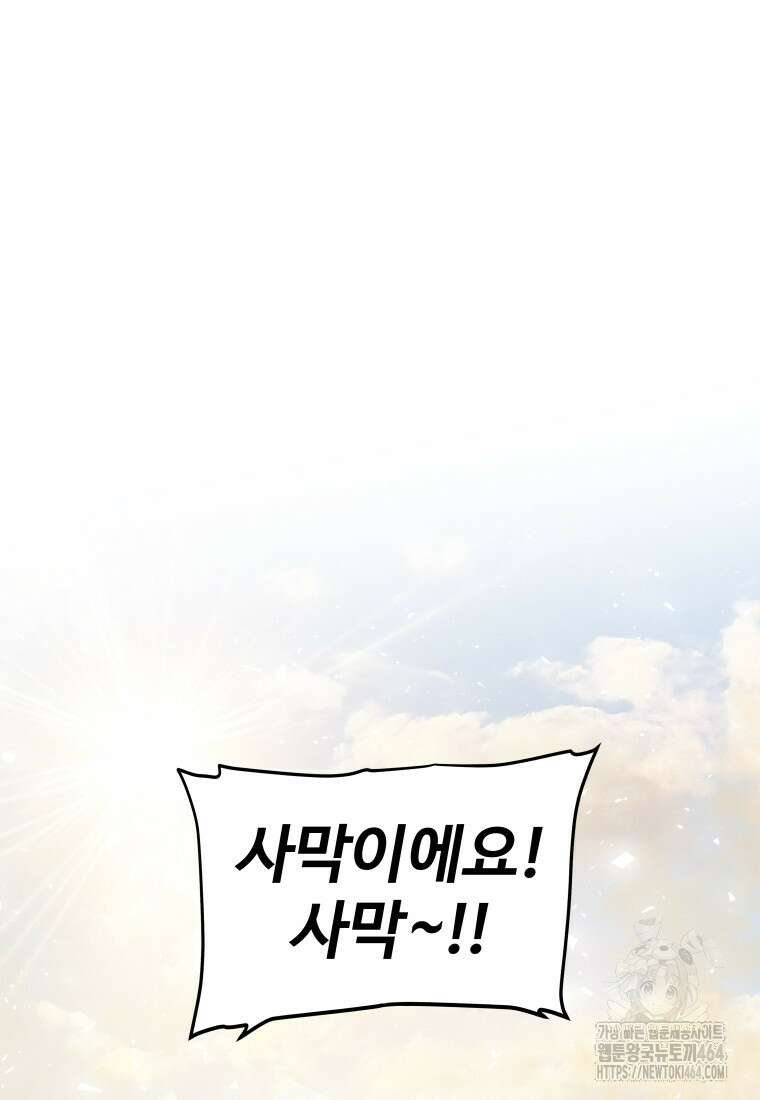 검빨로 레벨업 119화 7