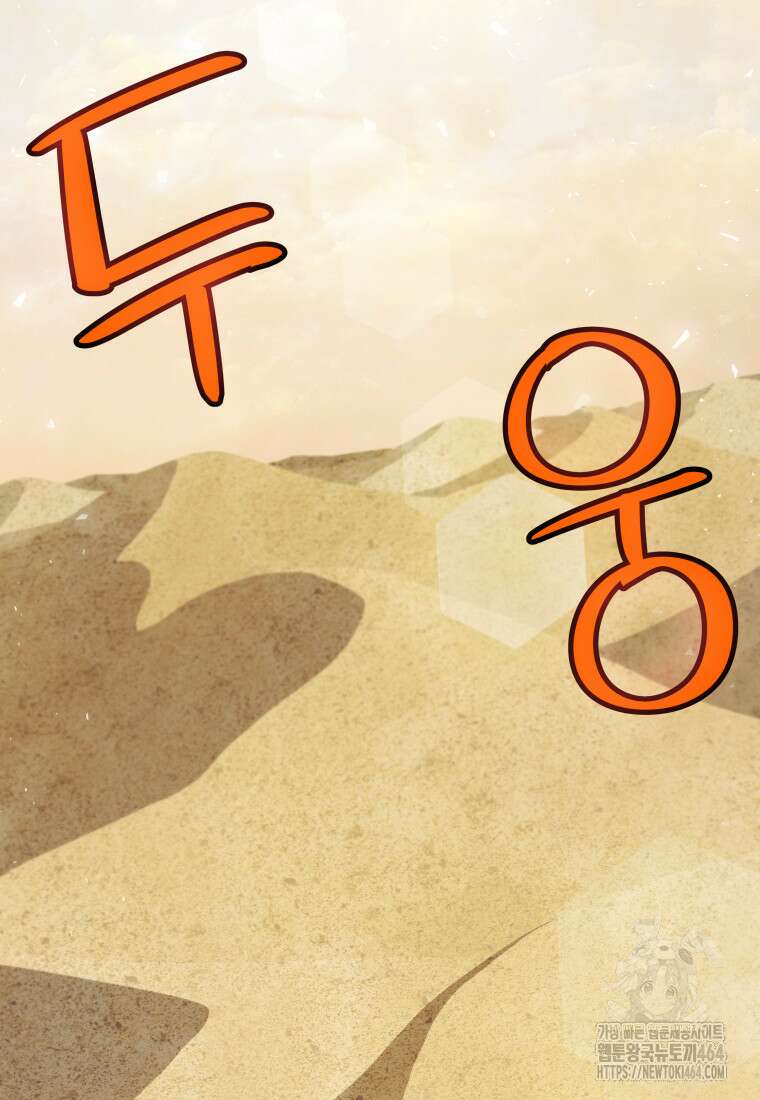 검빨로 레벨업 119화 8