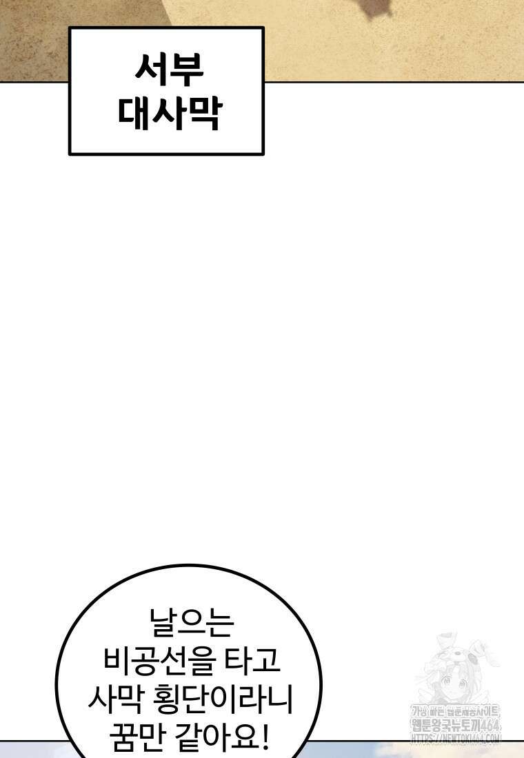 검빨로 레벨업 119화 10