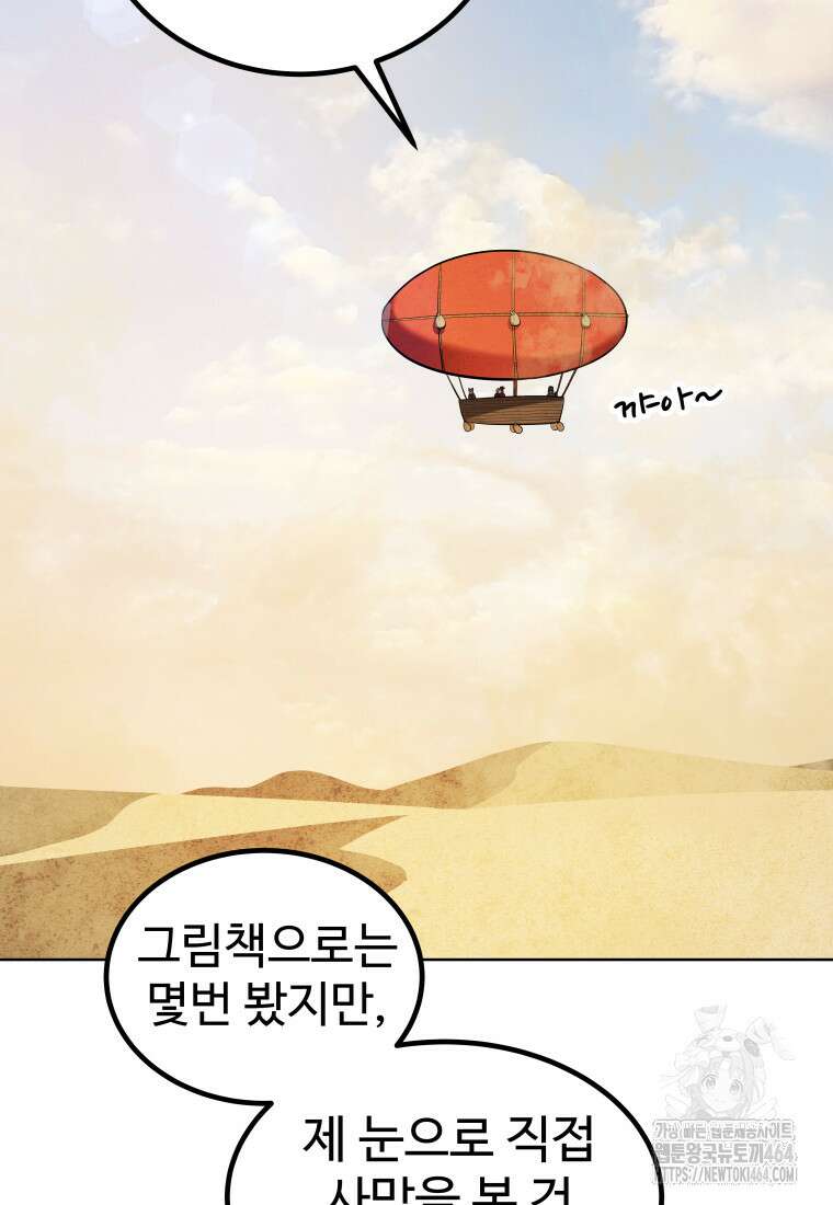 검빨로 레벨업 119화 11
