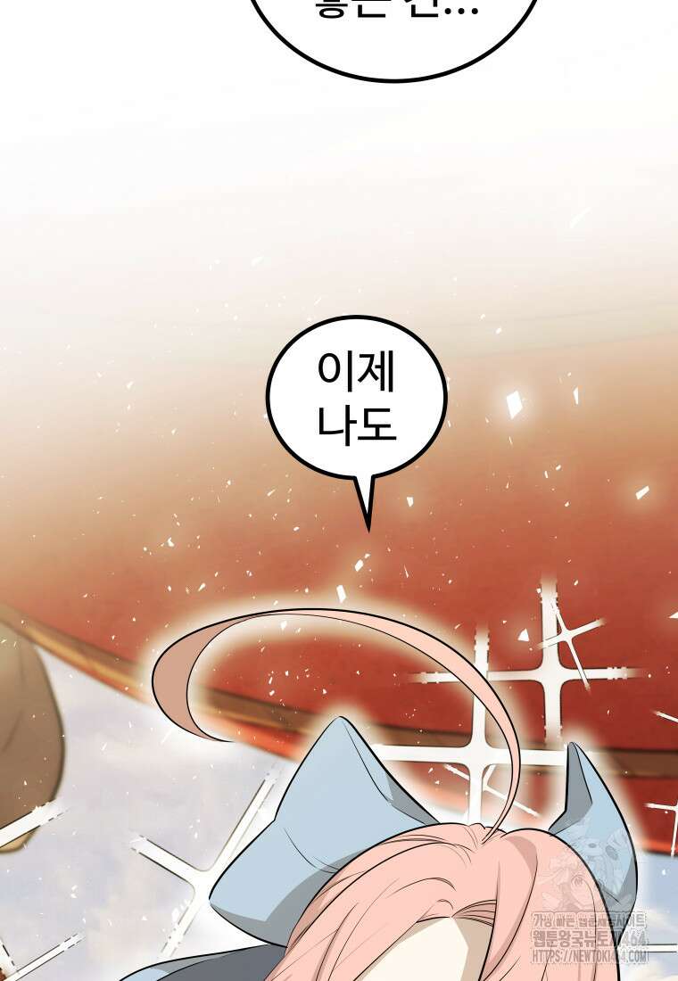 검빨로 레벨업 119화 16