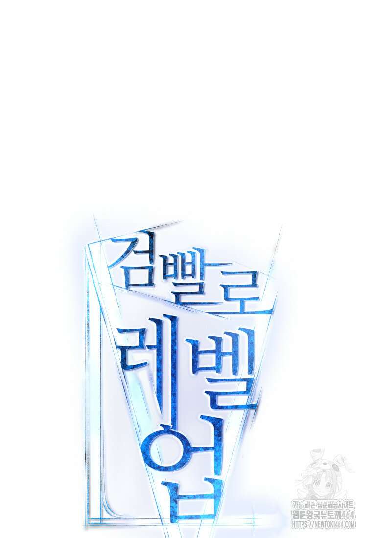 검빨로 레벨업 119화 19