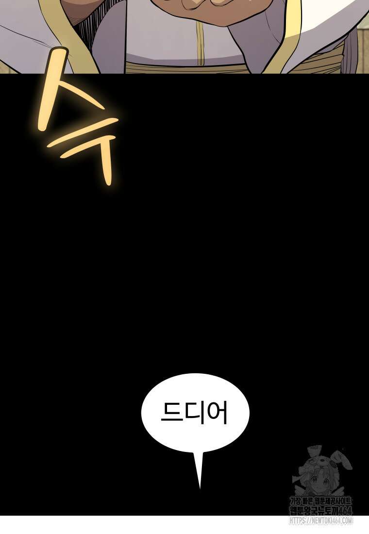 검빨로 레벨업 119화 23