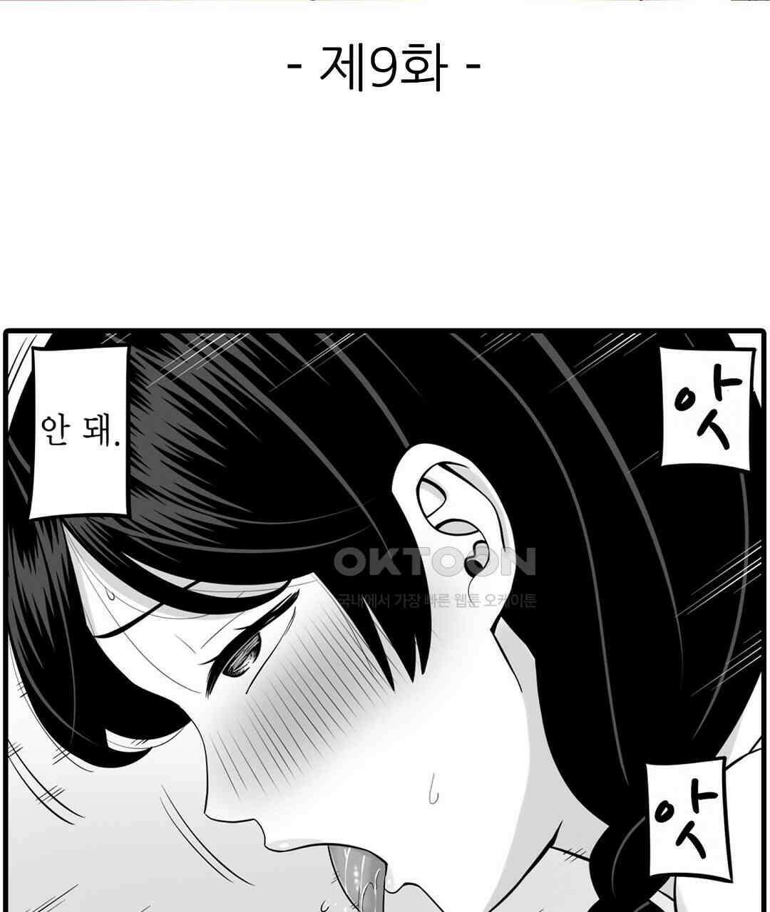 욕구불만 새엄마 9화 3