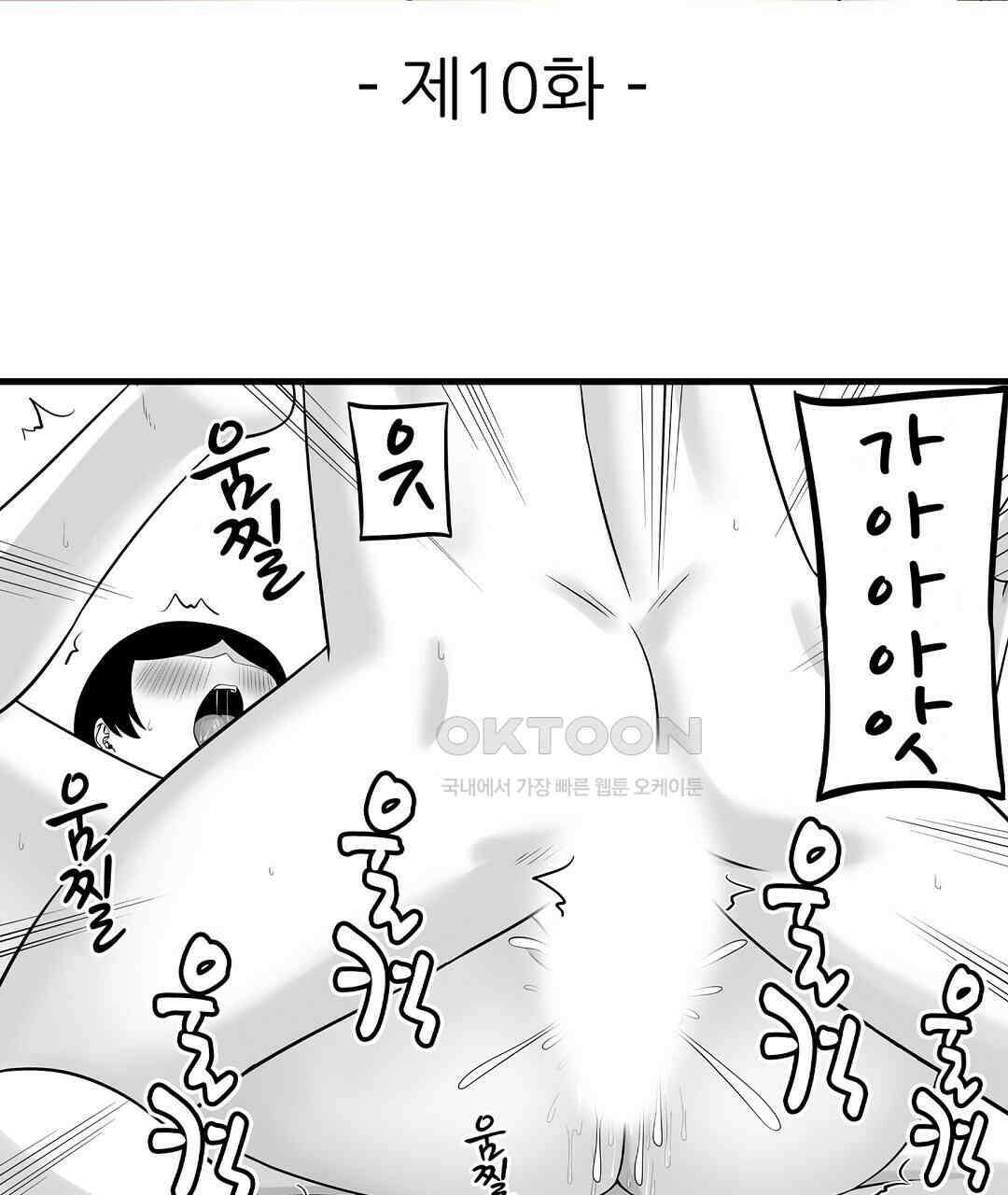 욕구불만 새엄마 10화 3