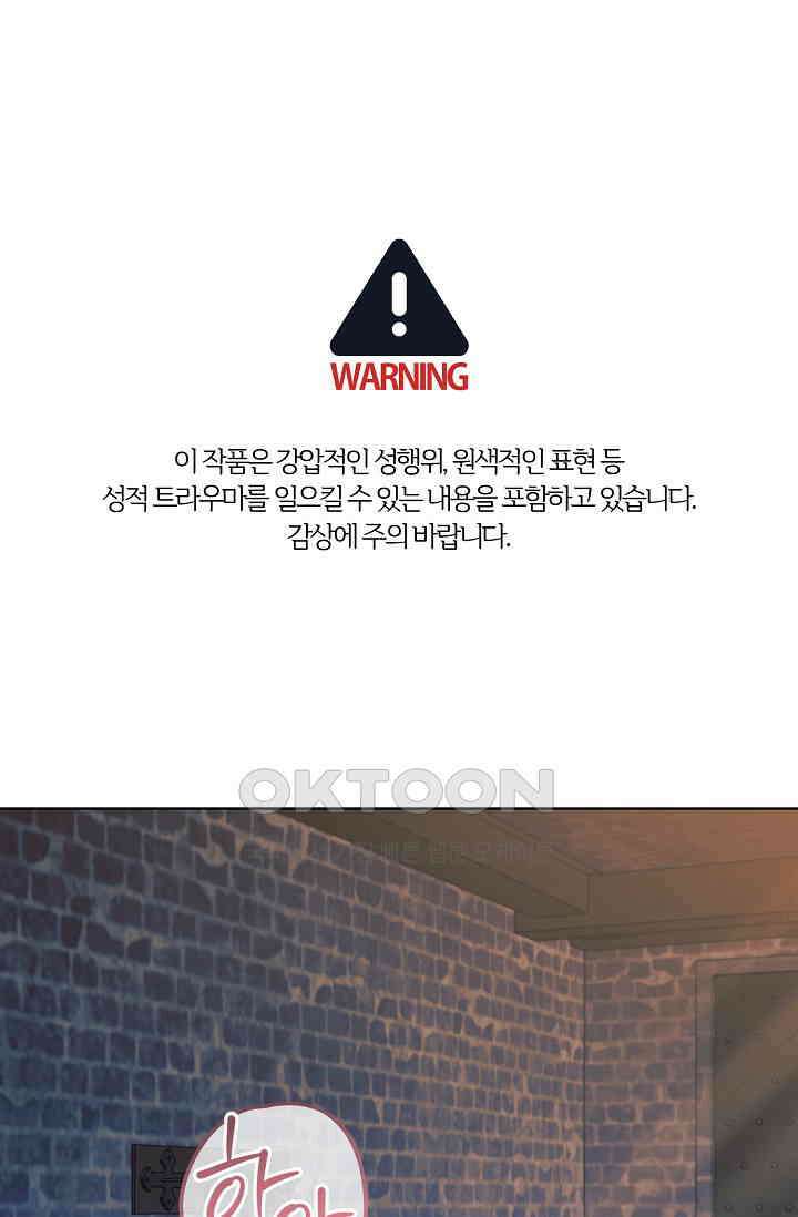 내게 빌어봐 24화 1