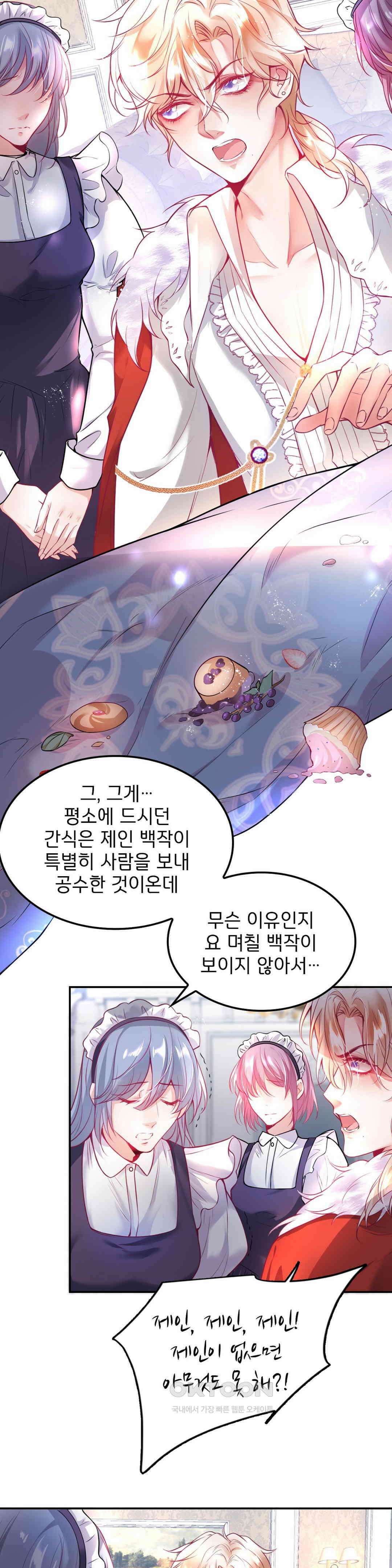 검은 달의 왕자 3화 4