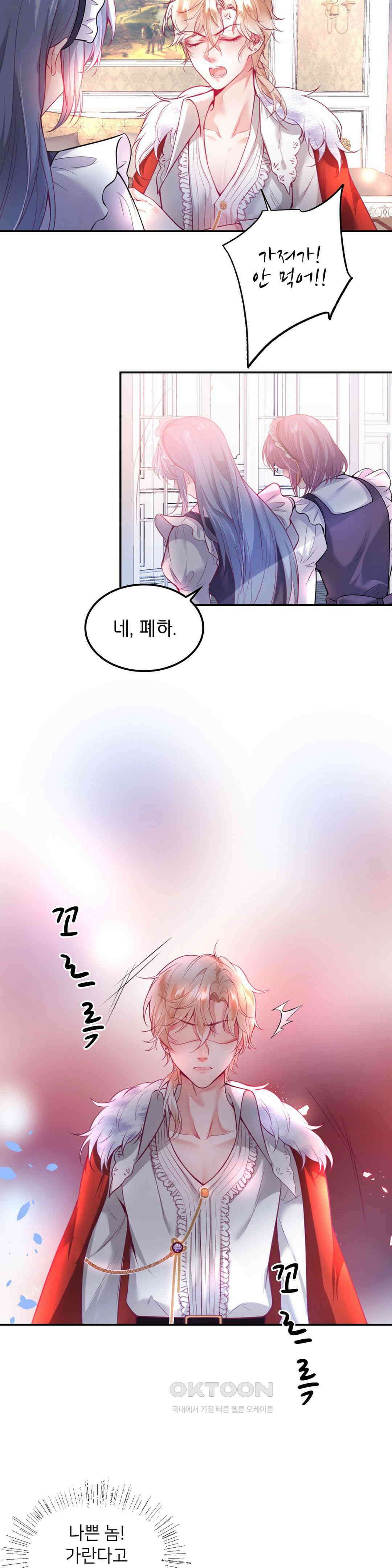 검은 달의 왕자 3화 5