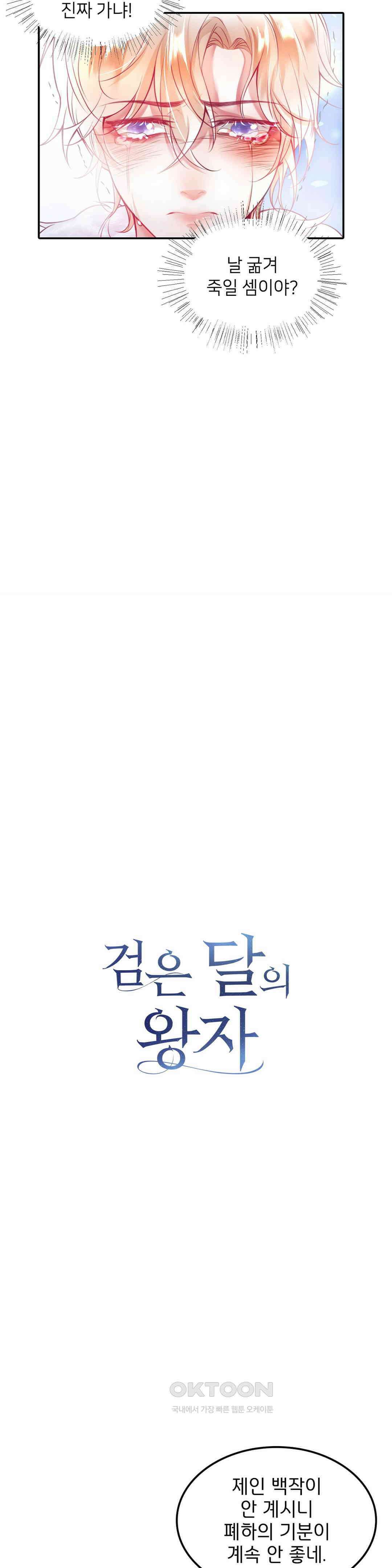 검은 달의 왕자 3화 6