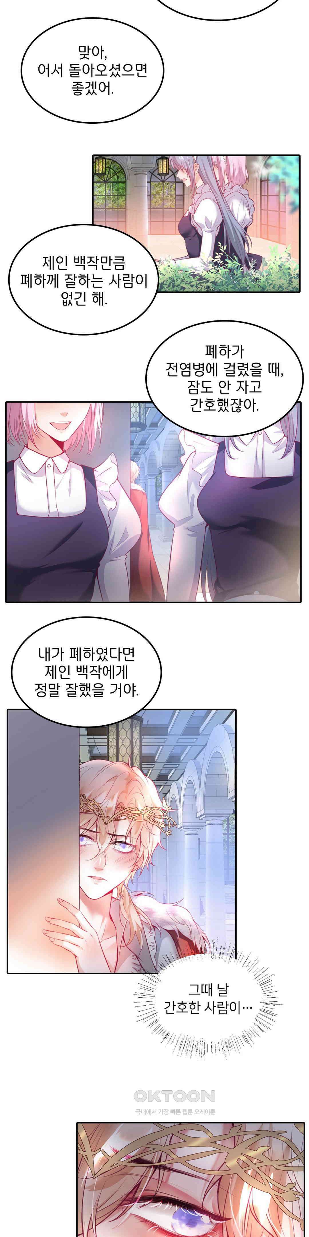 검은 달의 왕자 3화 7