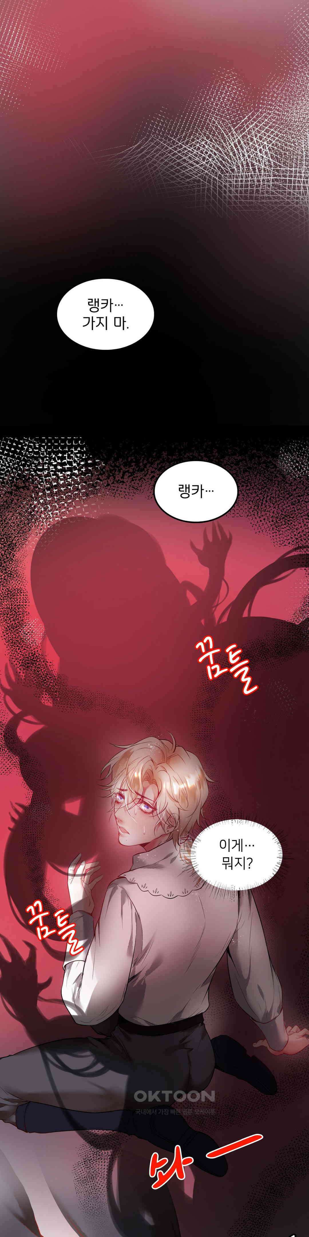 검은 달의 왕자 5화 1