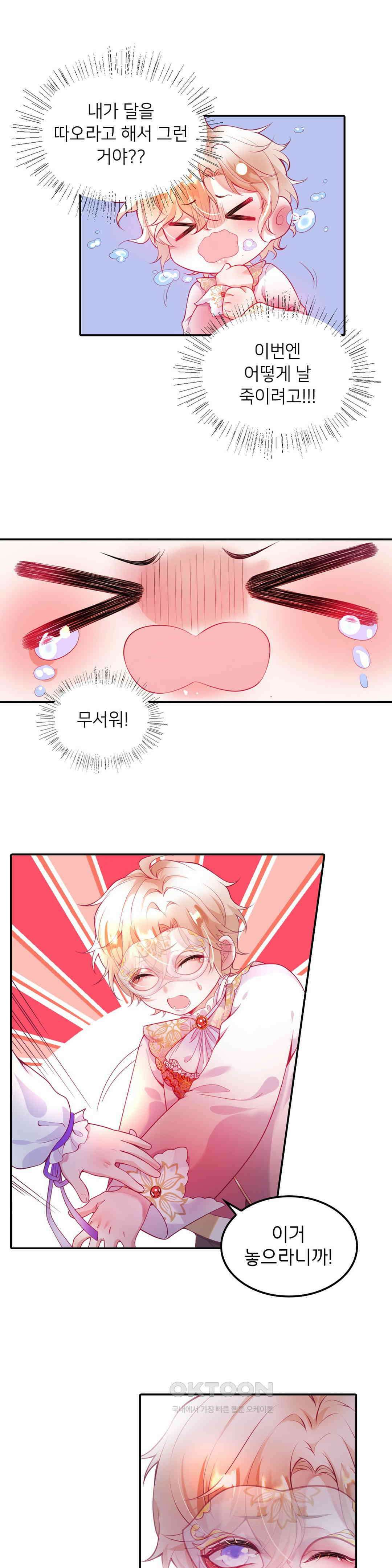 검은 달의 왕자 7화 1