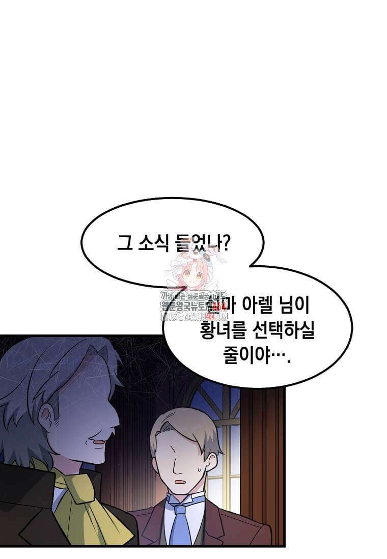 전생의 프로가 꿀 빠는 법 98화(완결) 1