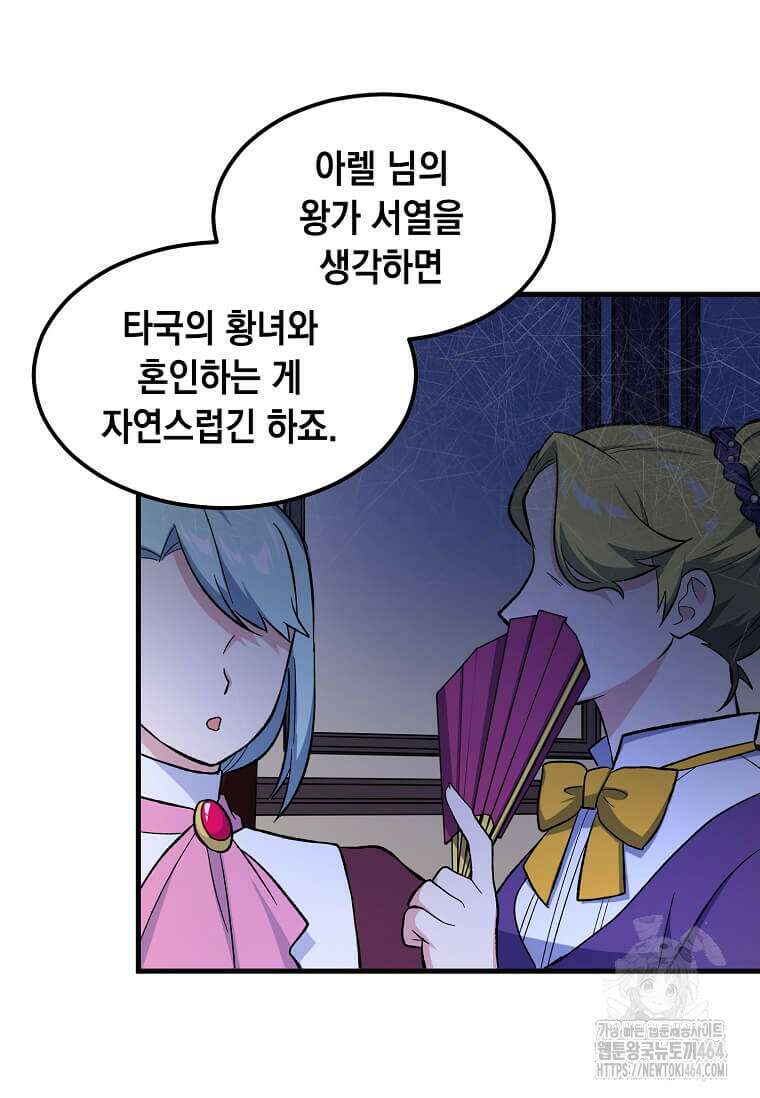 전생의 프로가 꿀 빠는 법 98화(완결) 2