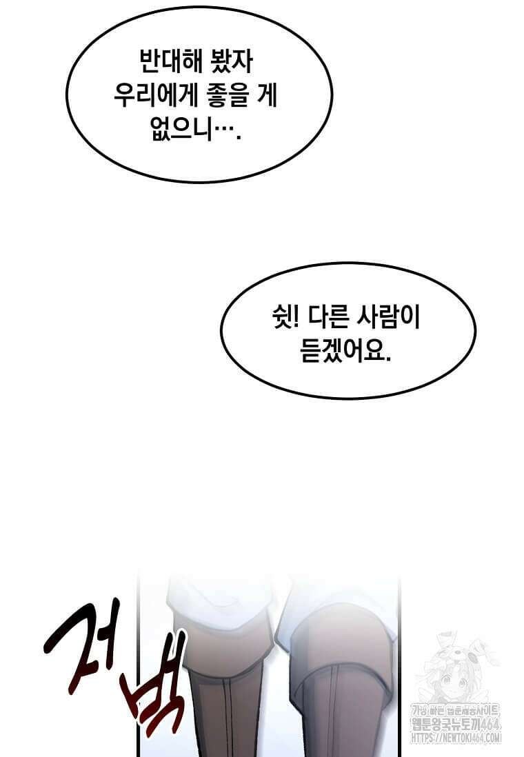 전생의 프로가 꿀 빠는 법 98화(완결) 3