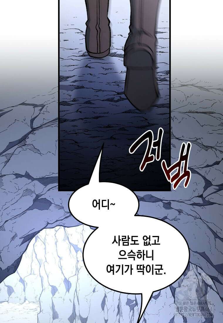 전생의 프로가 꿀 빠는 법 98화(완결) 4