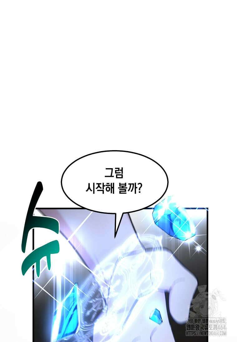 전생의 프로가 꿀 빠는 법 98화(완결) 6