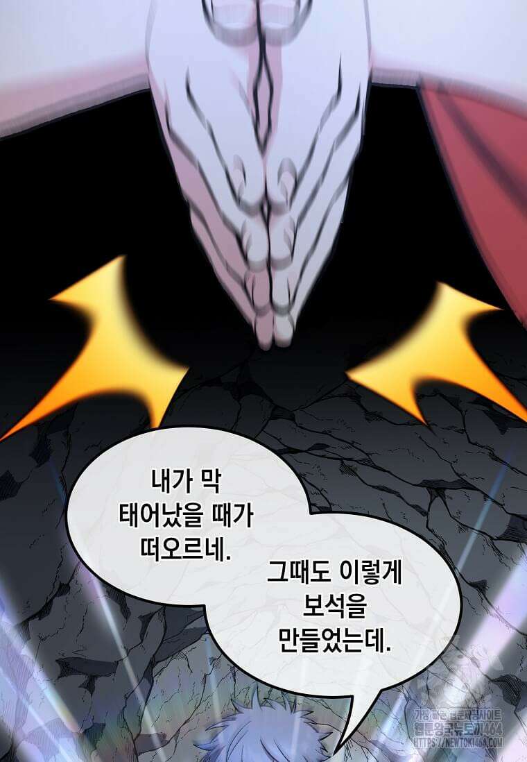 전생의 프로가 꿀 빠는 법 98화(완결) 9