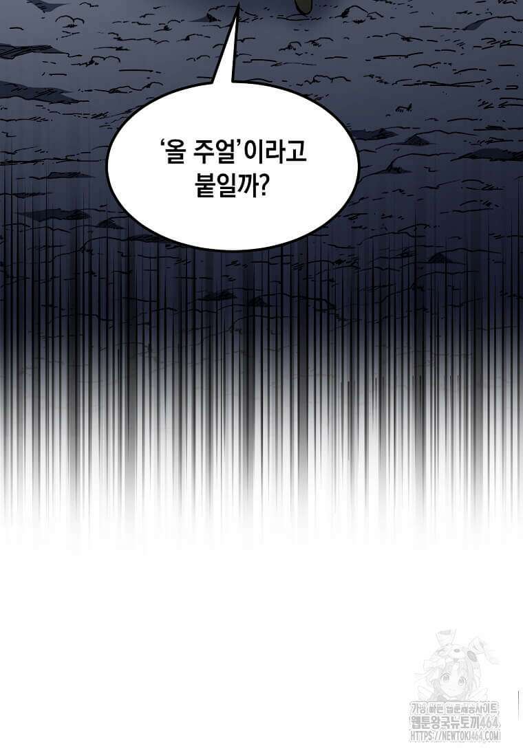 전생의 프로가 꿀 빠는 법 98화(완결) 15