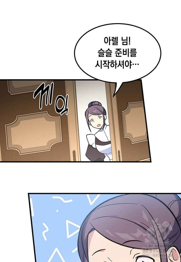전생의 프로가 꿀 빠는 법 98화(완결) 16