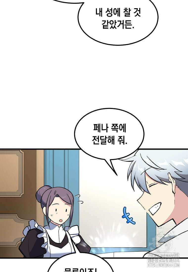 전생의 프로가 꿀 빠는 법 98화(완결) 21