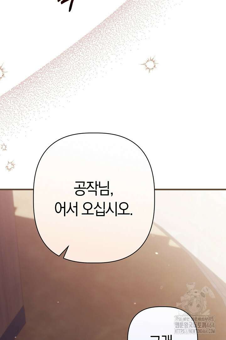 남주 아빠가 파혼을 거부한다 28화 6