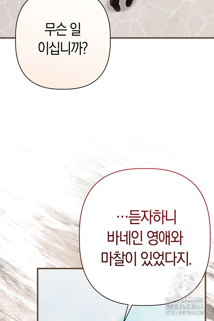 남주 아빠가 파혼을 거부한다 28화 8