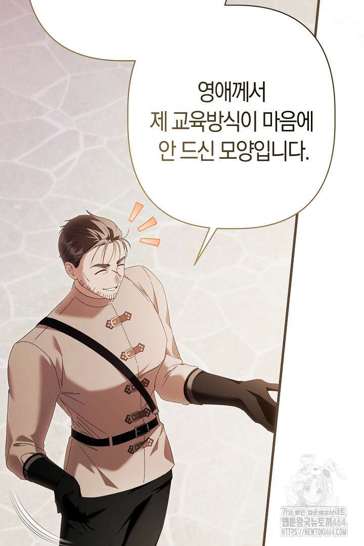 남주 아빠가 파혼을 거부한다 28화 11