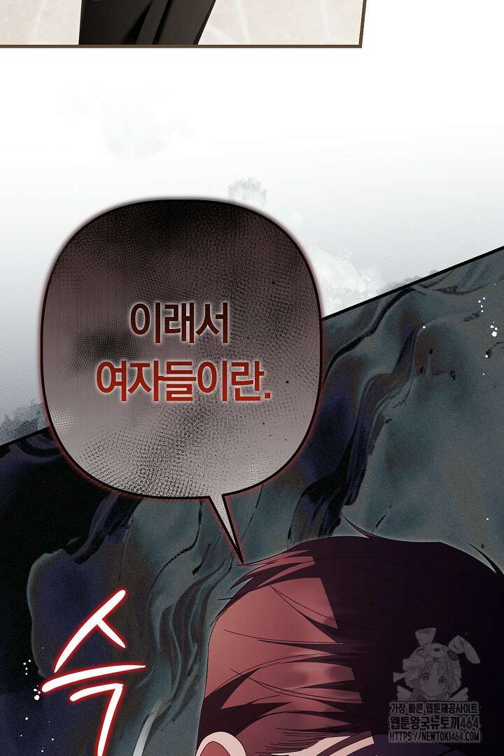 남주 아빠가 파혼을 거부한다 28화 12