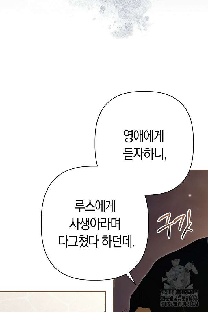 남주 아빠가 파혼을 거부한다 28화 14