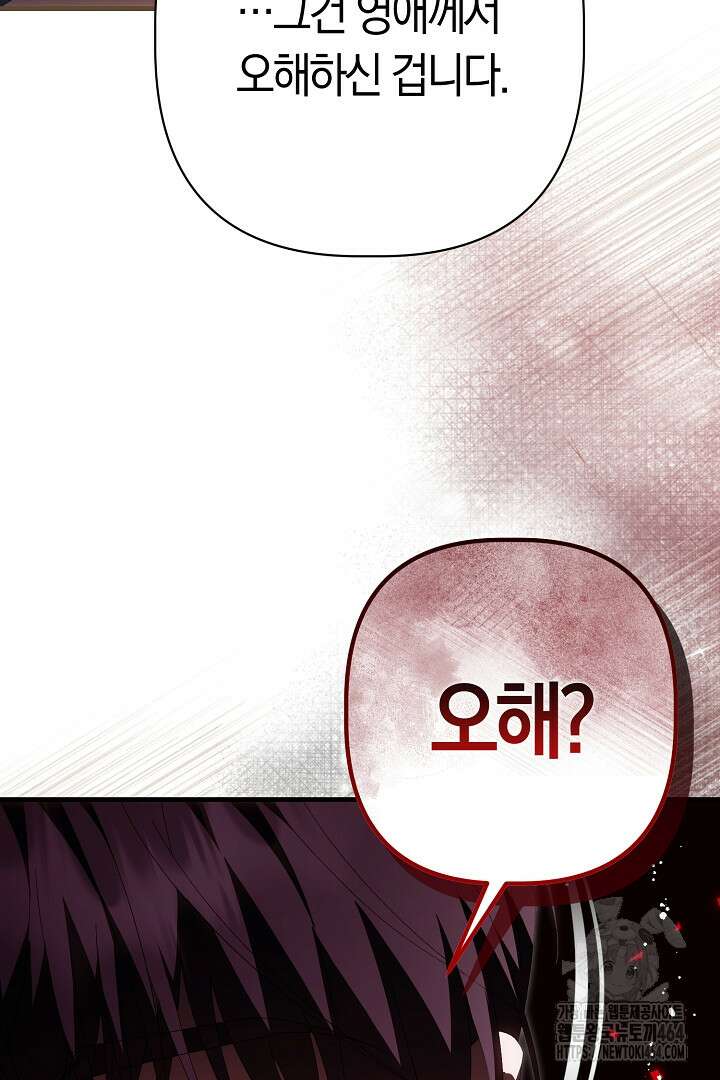 남주 아빠가 파혼을 거부한다 28화 16