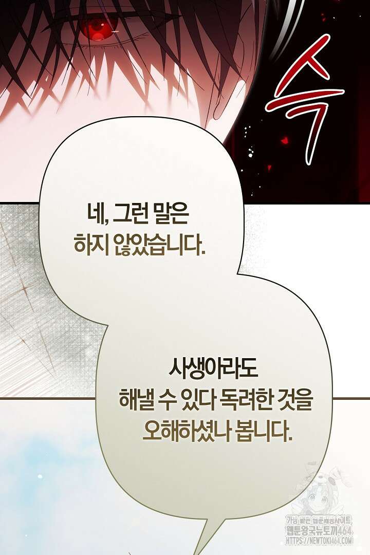 남주 아빠가 파혼을 거부한다 28화 17