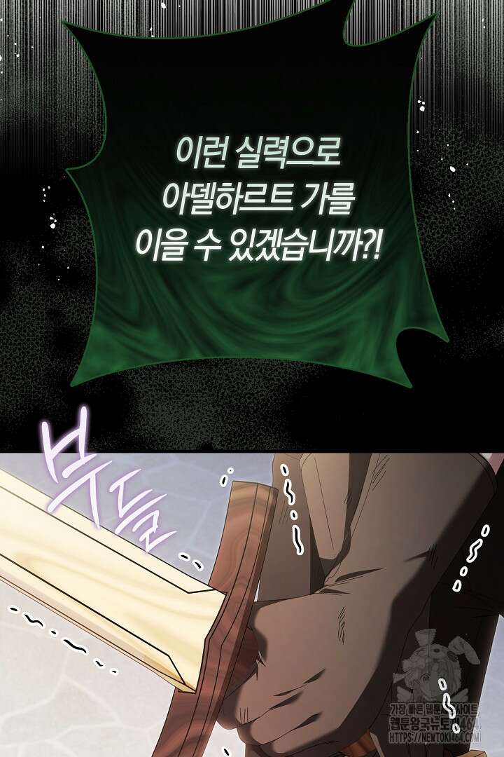 남주 아빠가 파혼을 거부한다 28화 22