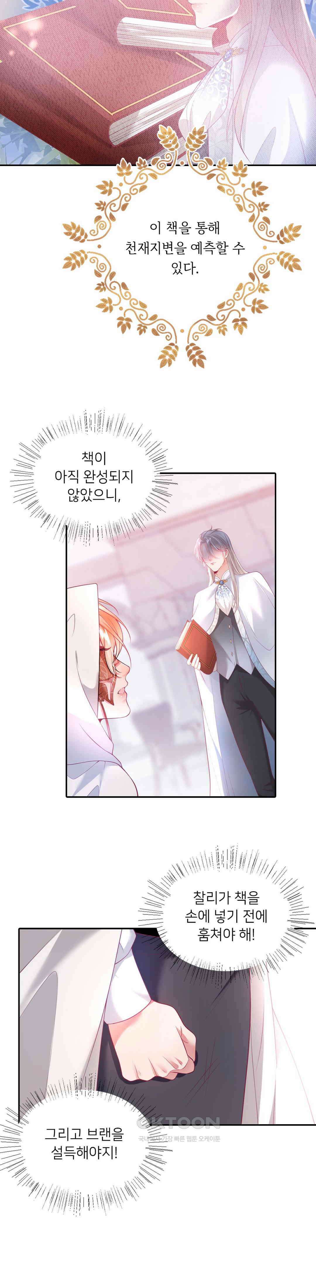 검은 달의 왕자 21화 3