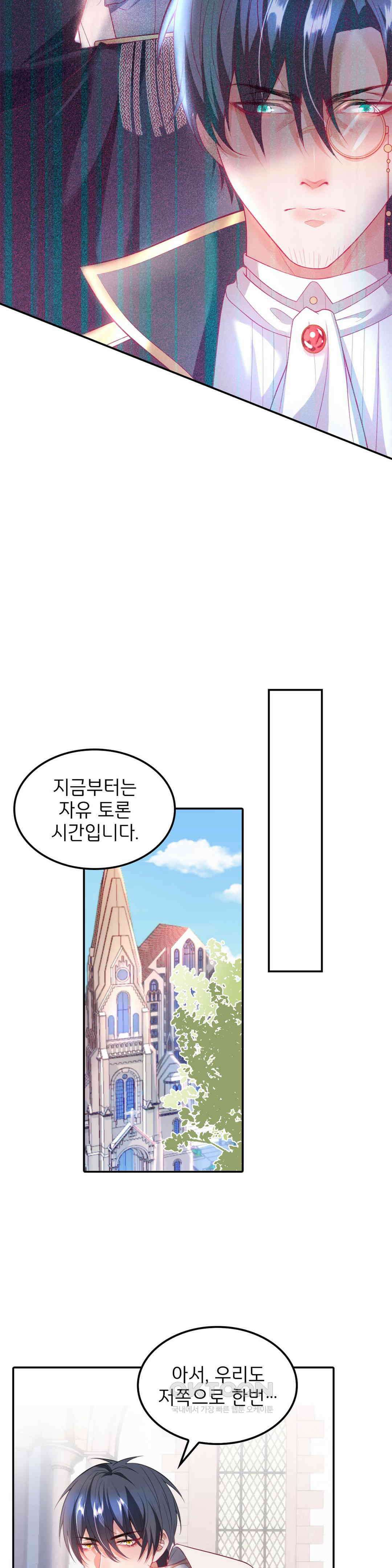검은 달의 왕자 21화 5
