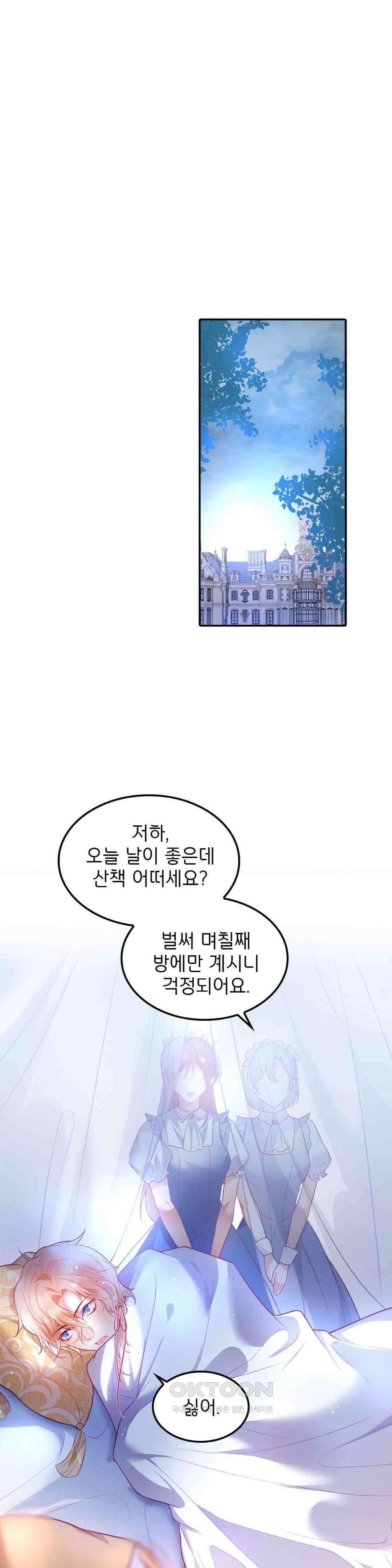 검은 달의 왕자 31화 1