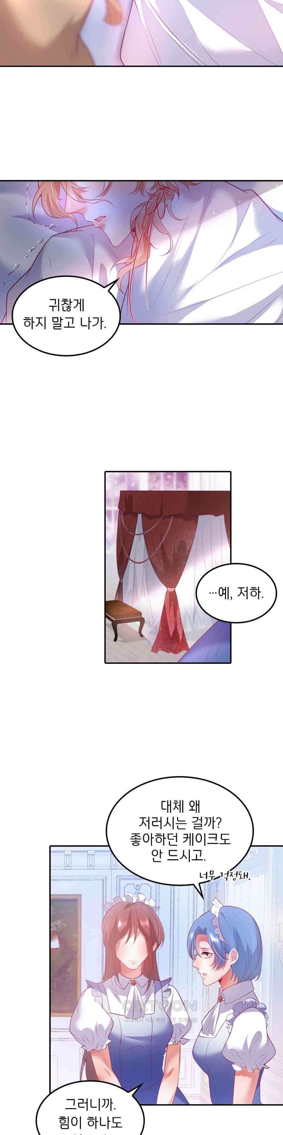 검은 달의 왕자 31화 2