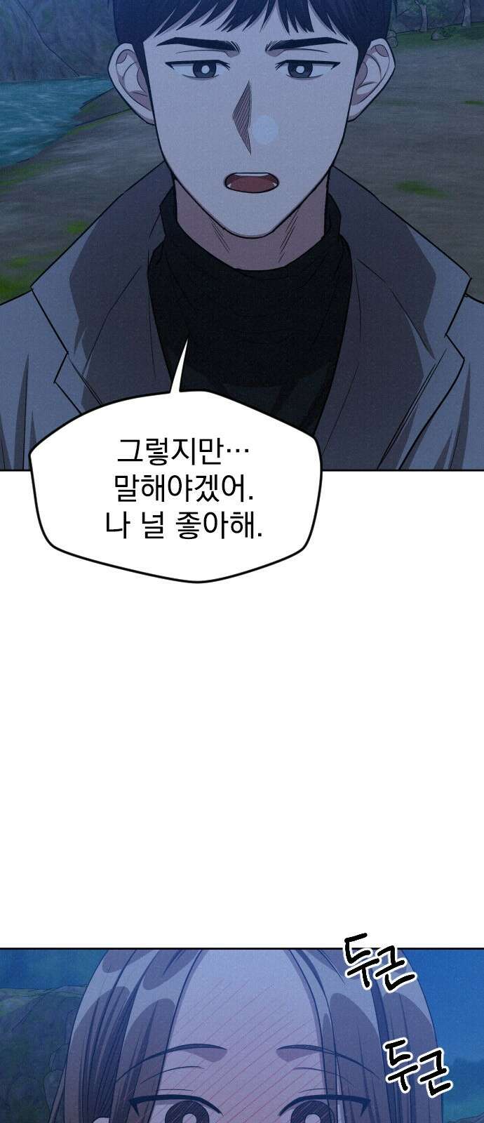 걔의 질투 39화 2